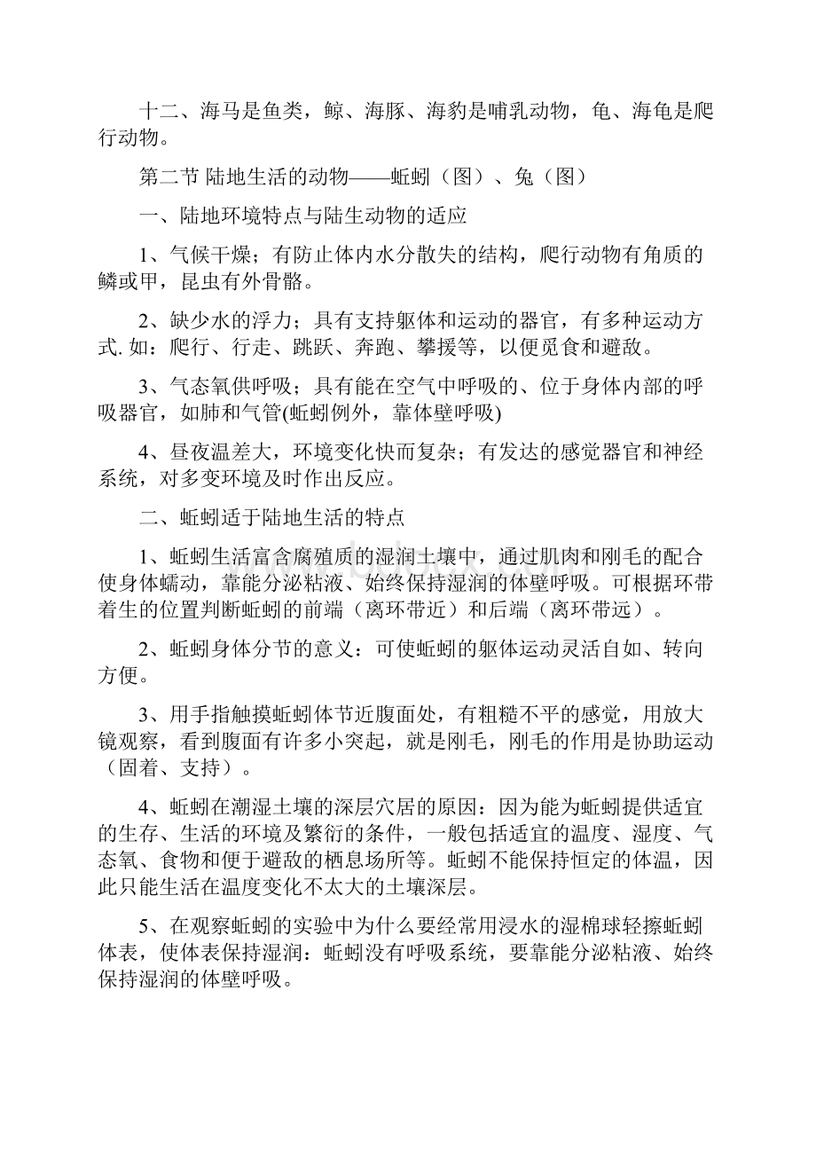 八年级生物上册复习提纲.docx_第3页