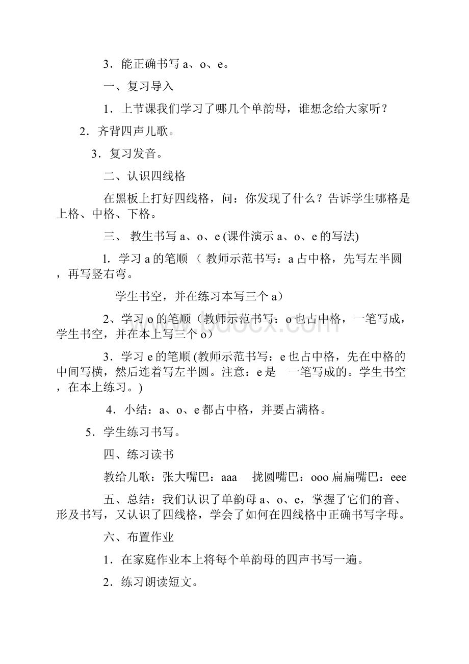 湘教版小学一年级上册语文教案备课.docx_第3页