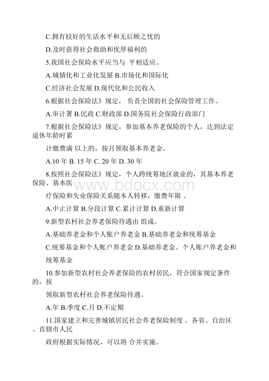 社会保险法试题与答案.docx_第2页