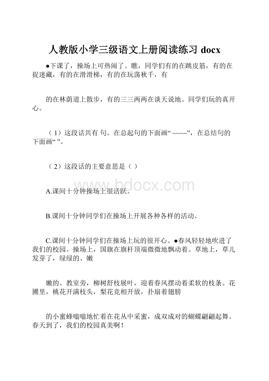 人教版小学三级语文上册阅读练习docx.docx