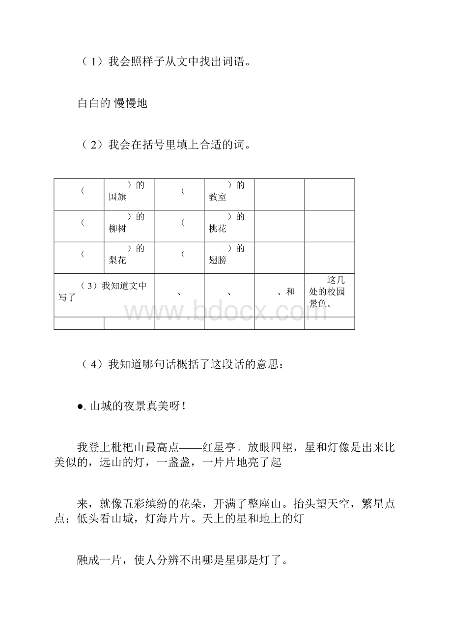 人教版小学三级语文上册阅读练习docx.docx_第2页