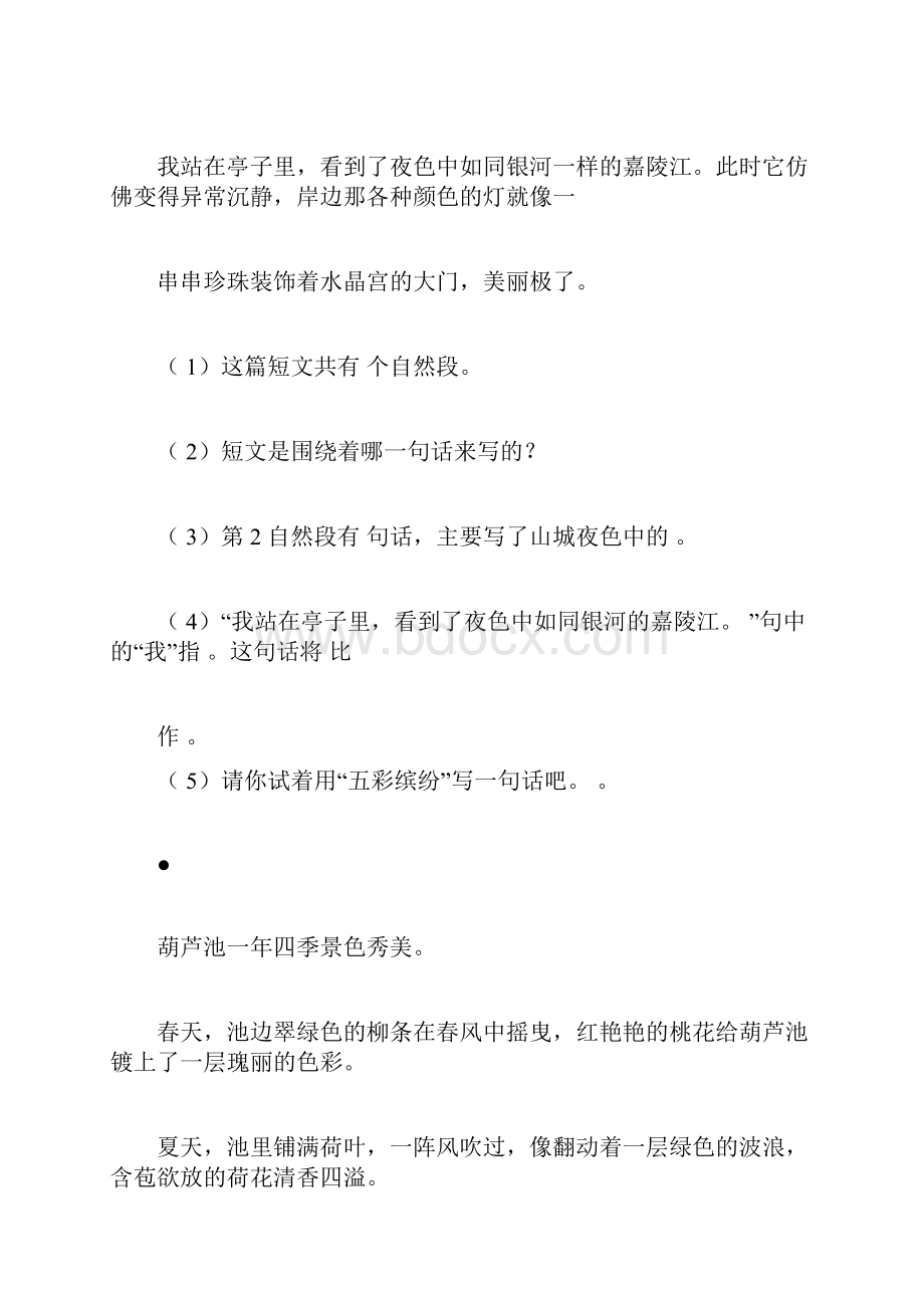 人教版小学三级语文上册阅读练习docx.docx_第3页