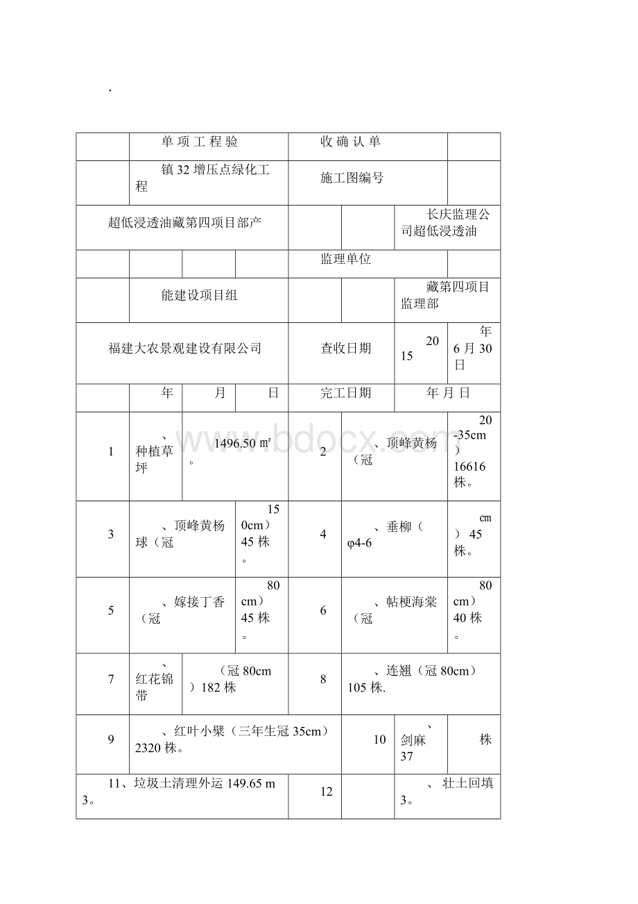 单项工程验收确认单.docx_第2页