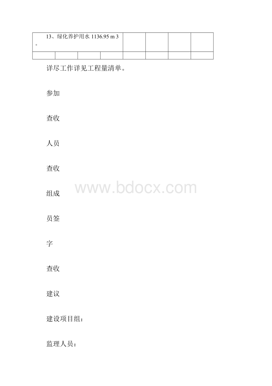 单项工程验收确认单.docx_第3页