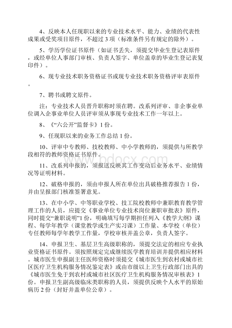 1度淄博市职称评审工作手册.docx_第2页