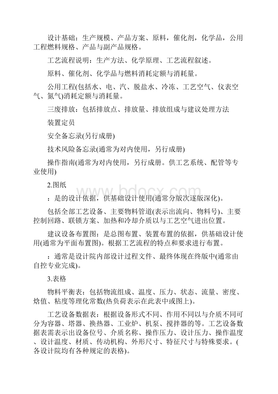 化工施工图设计流程.docx_第3页