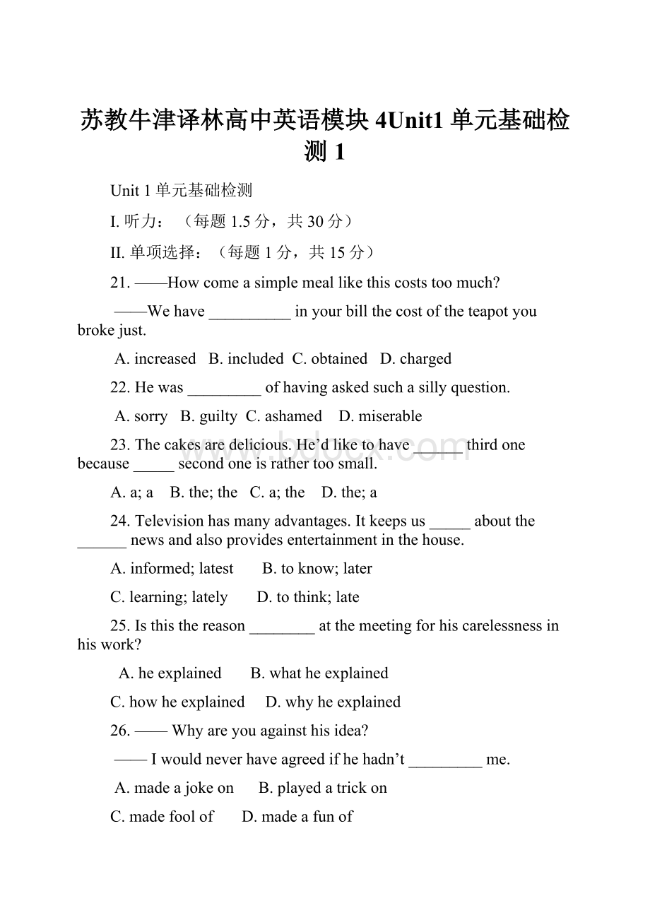 苏教牛津译林高中英语模块4Unit1单元基础检测1.docx