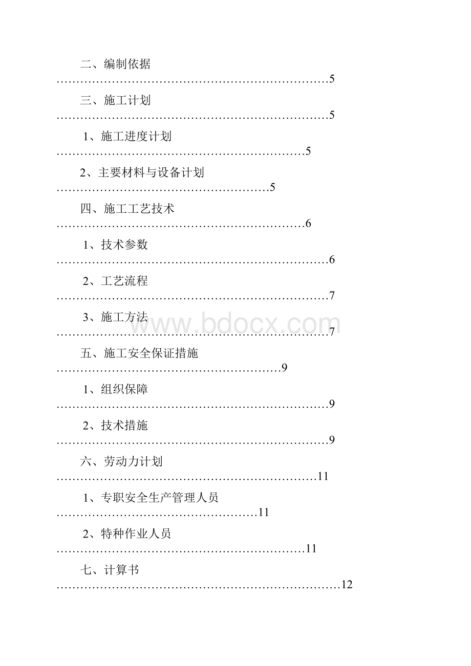 钢结构拆除专项施工方案设计.docx_第2页