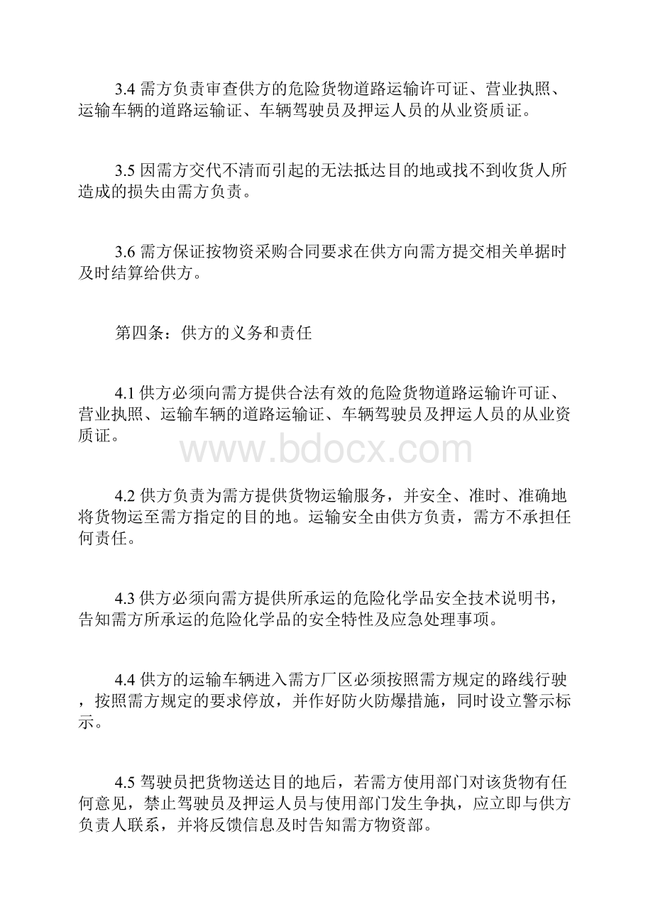 搬运安全协议书 安全协议书范本.docx_第3页