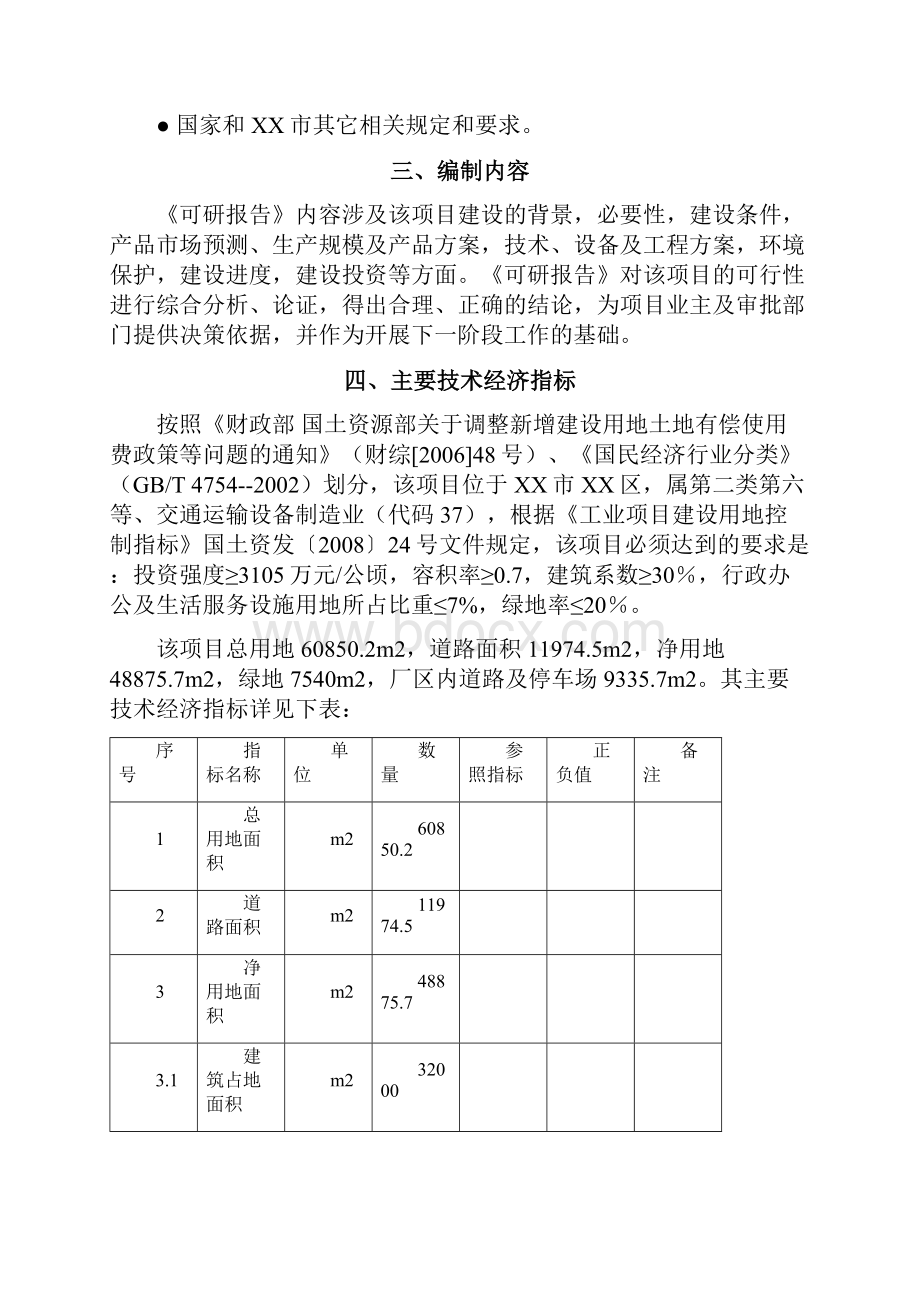 汽车零部件研发生产项目可行性研究报告.docx_第2页