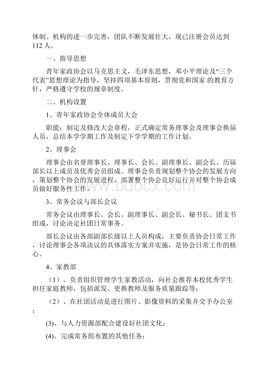 关于推荐青年家政协会为优秀社团单行材料.docx_第2页