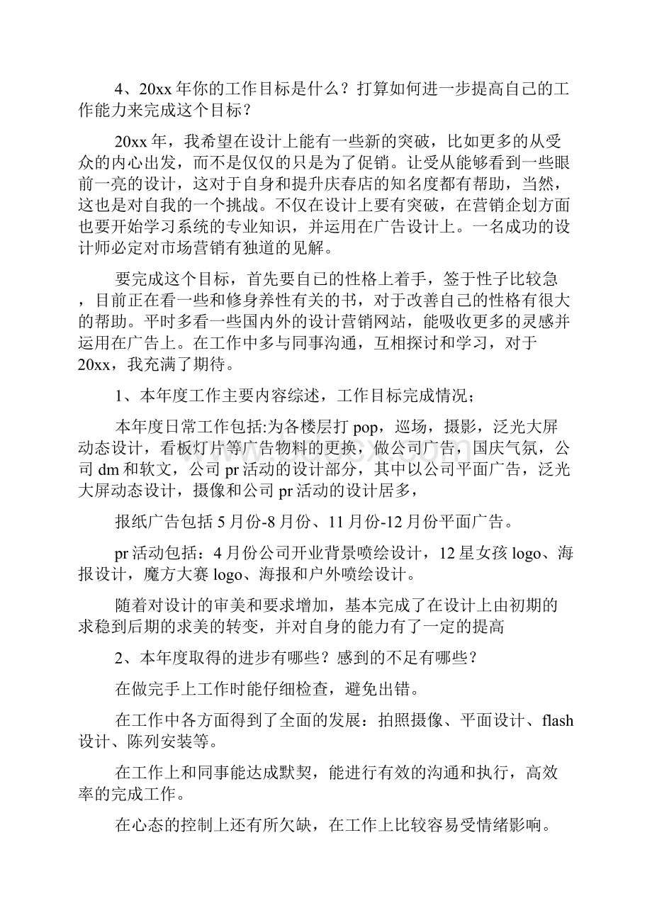 美术设计师个人工作总结多篇.docx_第2页