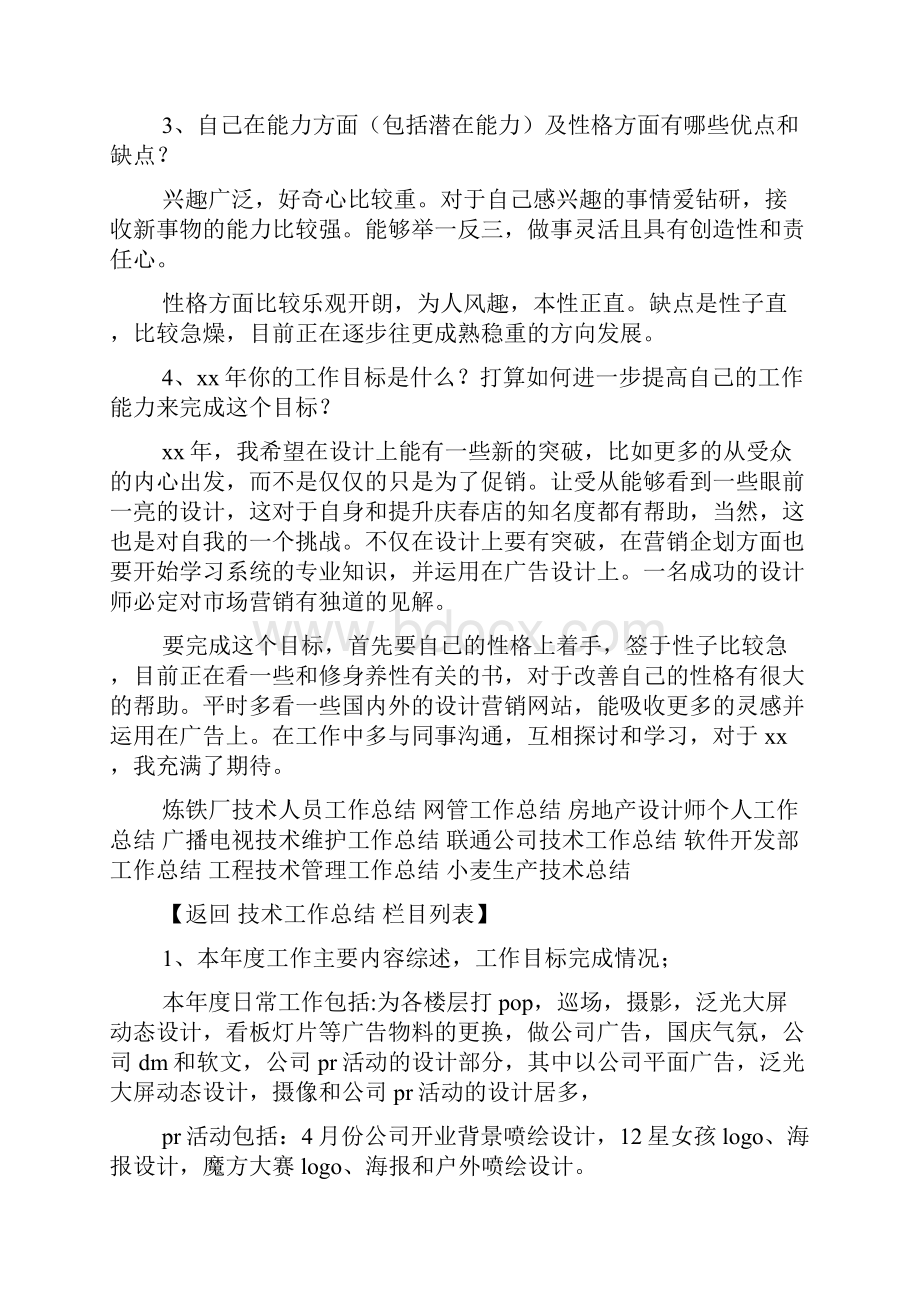 美术设计师个人工作总结多篇.docx_第3页