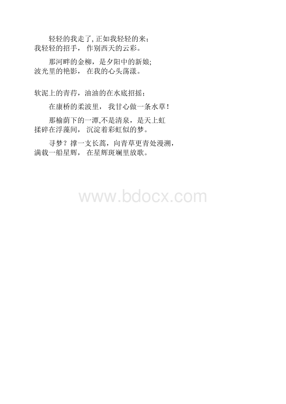 最美现代诗精选.docx_第3页