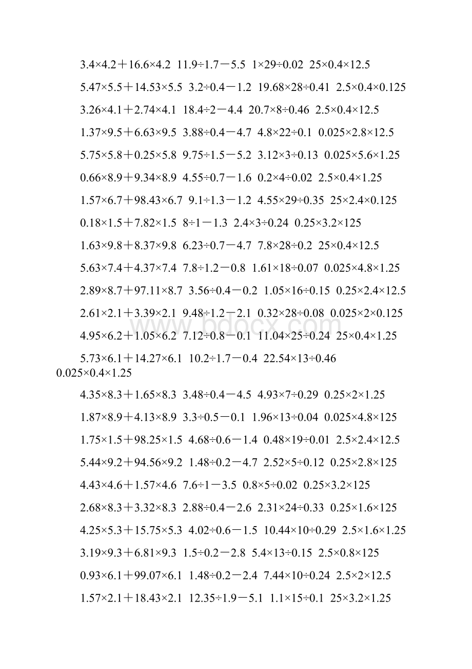 五年级数学上册脱式计算大全 128.docx_第2页