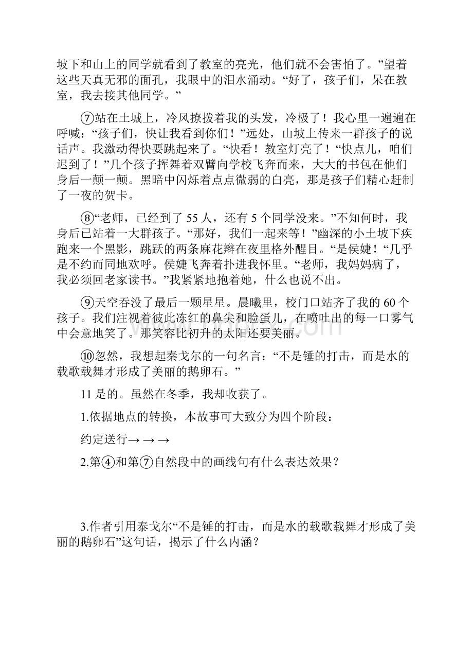 部编五年级下册第三单元测试题含答案课内外阅读.docx_第2页