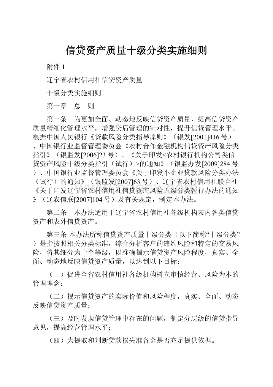 信贷资产质量十级分类实施细则.docx