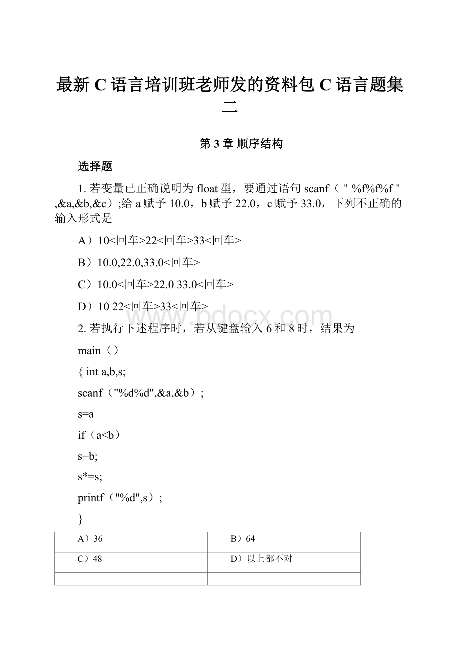 最新C语言培训班老师发的资料包C语言题集二.docx_第1页