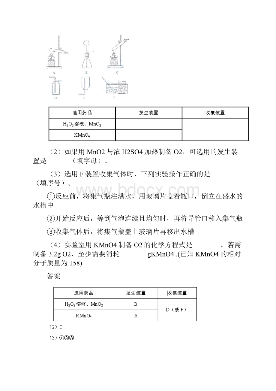 气体制备练习题.docx_第3页