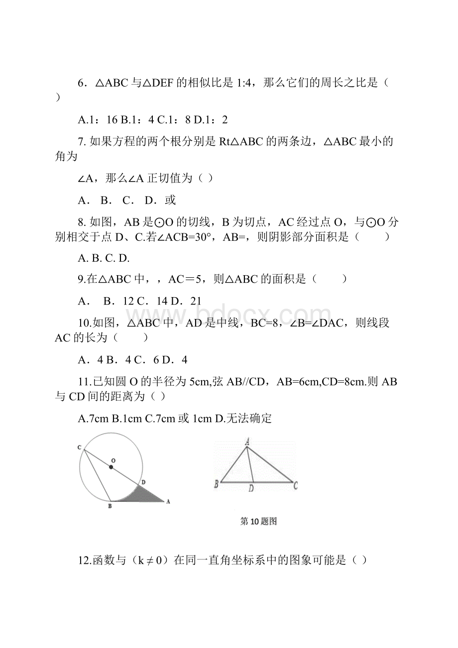 新人教版九年级上册数学期末试题含答案.docx_第2页