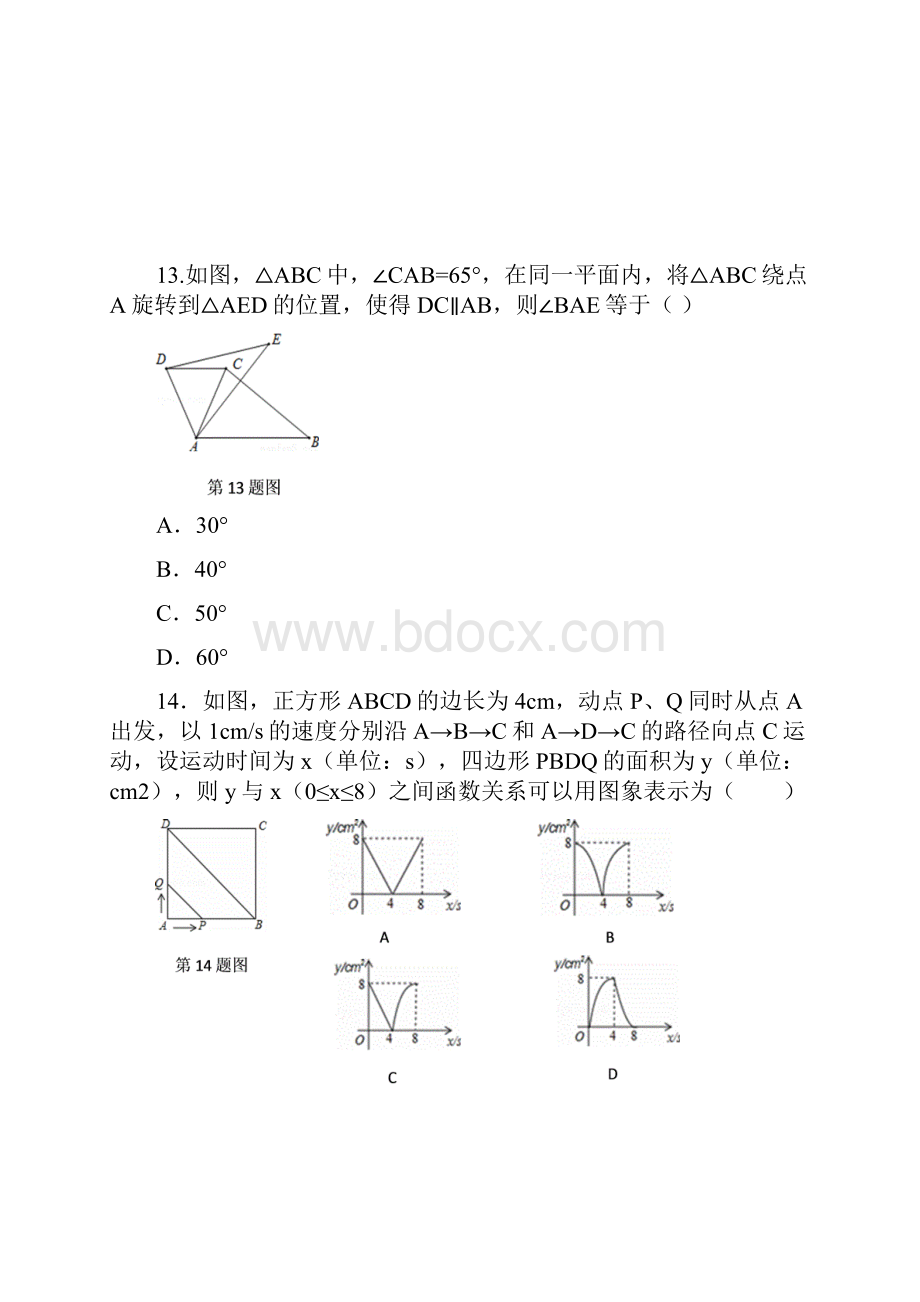 新人教版九年级上册数学期末试题含答案.docx_第3页