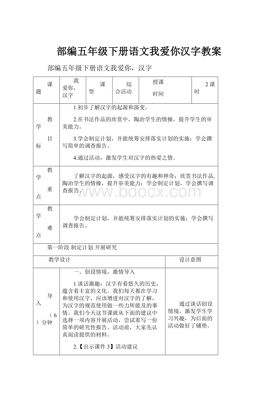 部编五年级下册语文我爱你汉字教案.docx