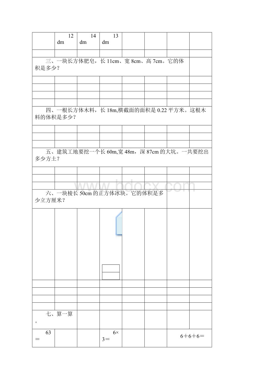 五年级数学下册长方体和正方体综合练习题8.docx_第2页