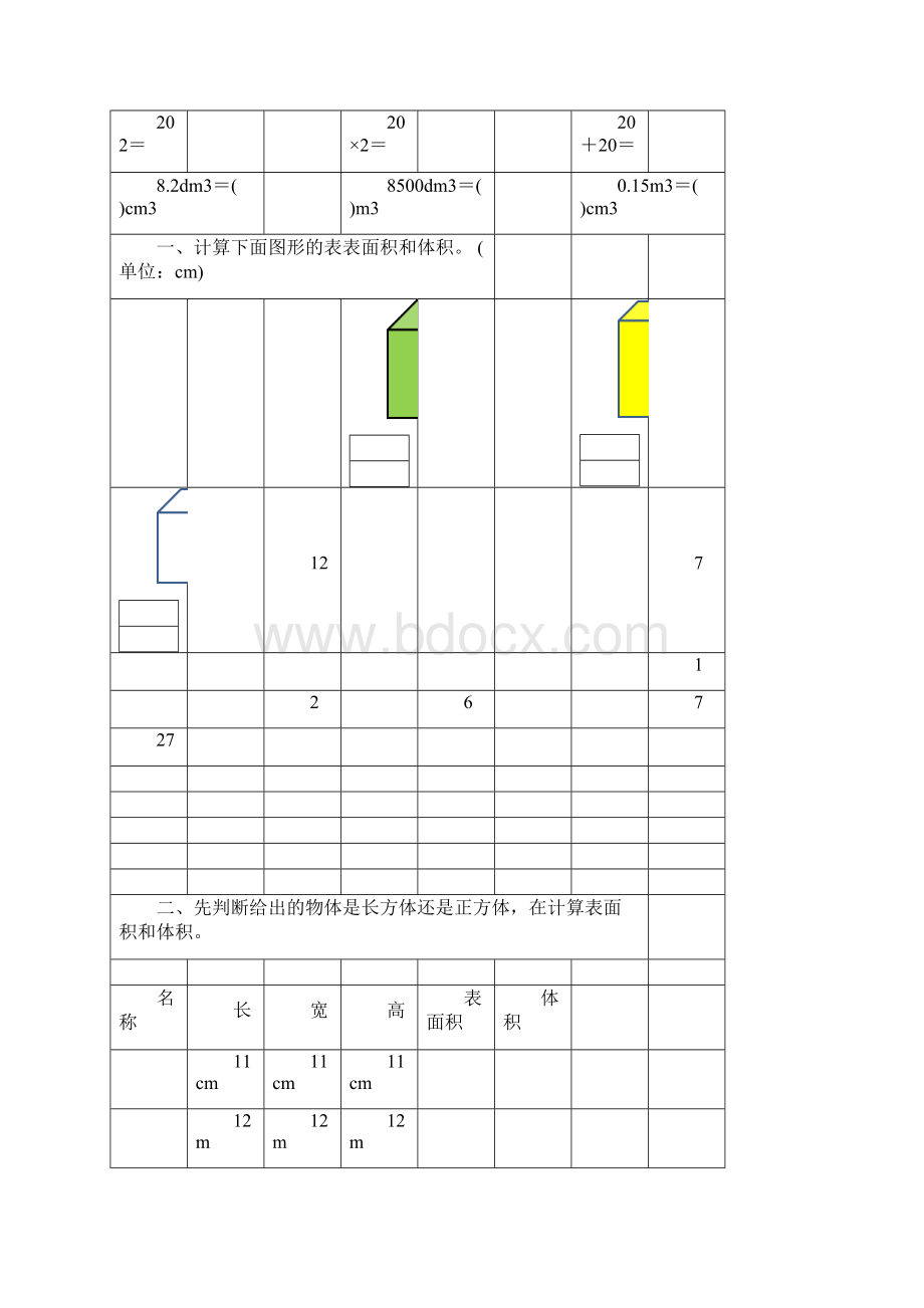 五年级数学下册长方体和正方体综合练习题8.docx_第3页