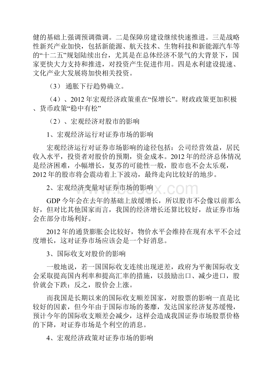 华联控股投资分析报告.docx_第2页