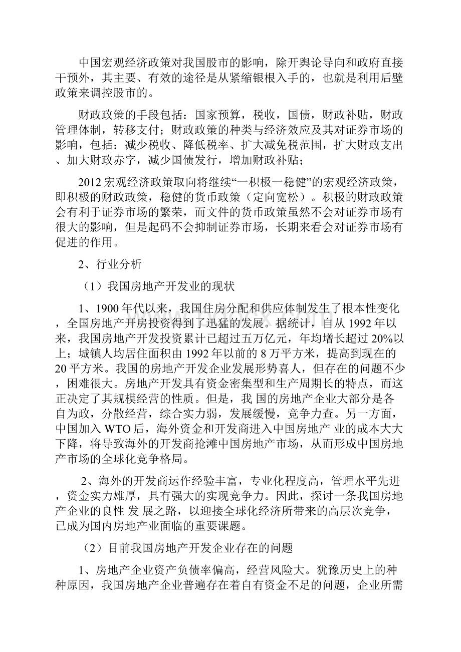 华联控股投资分析报告.docx_第3页