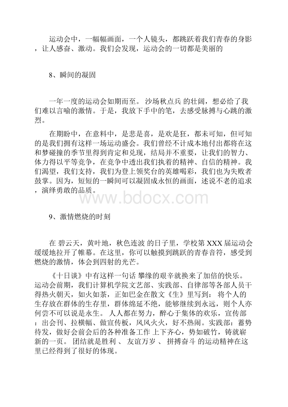 口号常用运动会解说词1.docx_第3页