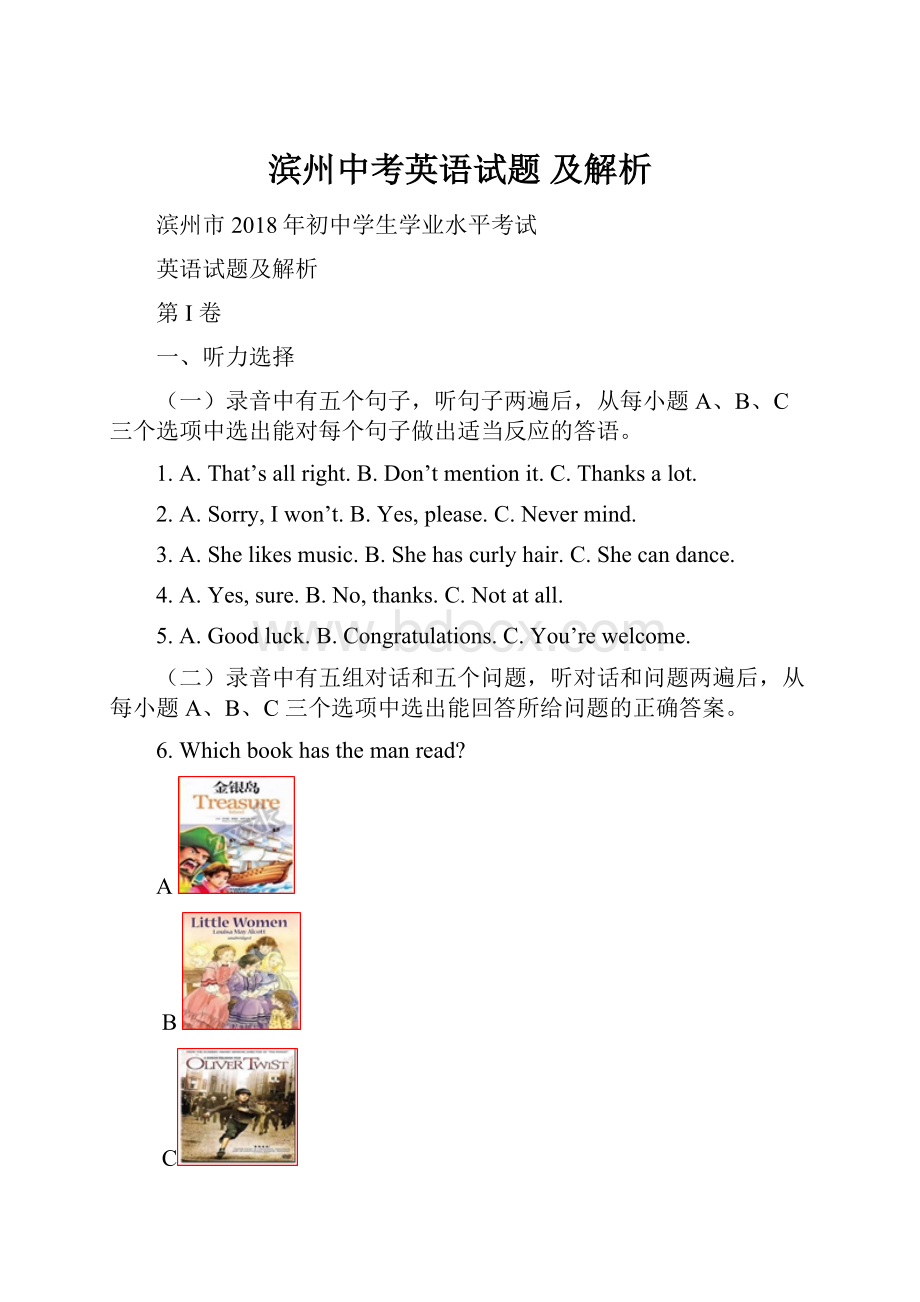 滨州中考英语试题 及解析.docx_第1页