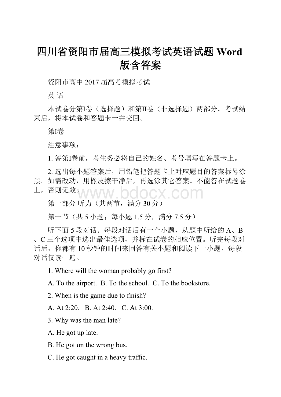 四川省资阳市届高三模拟考试英语试题 Word版含答案.docx