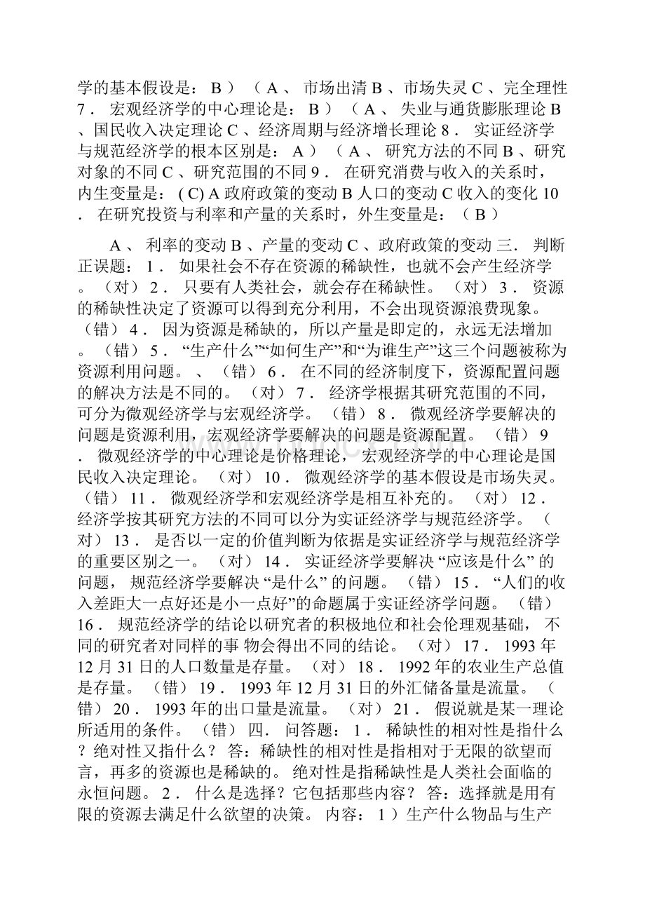 西方经济学答案59479.docx_第2页