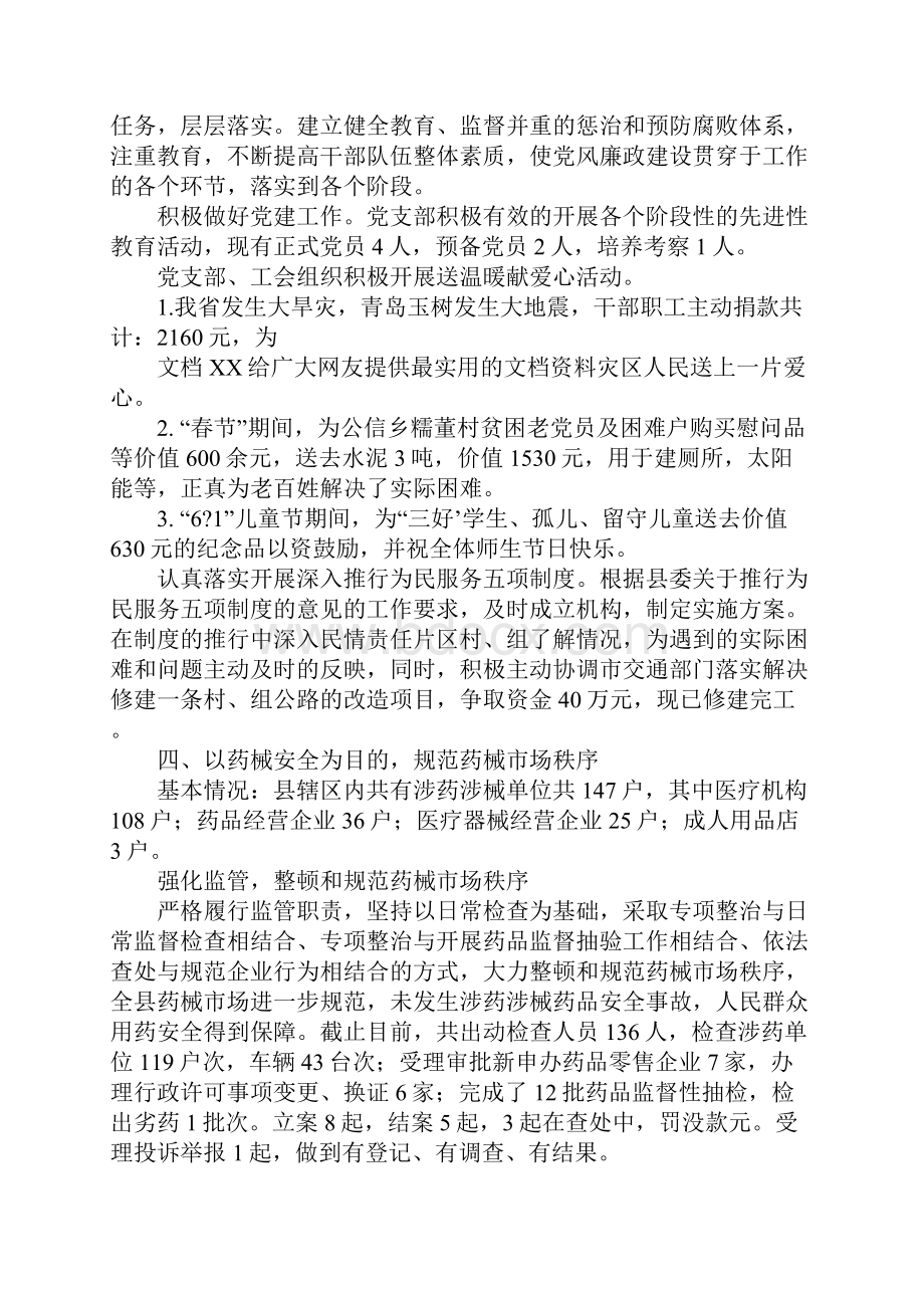 食品药品监督管理局20XX上半年工作总结及下一步工作打算1.docx_第3页