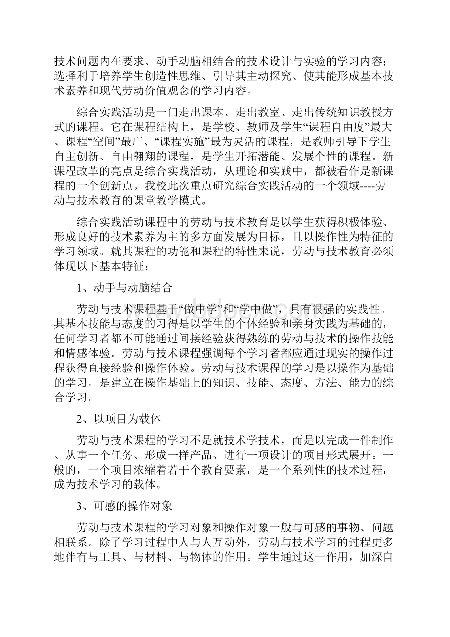 劳动教育模式课题研究报告.docx_第3页