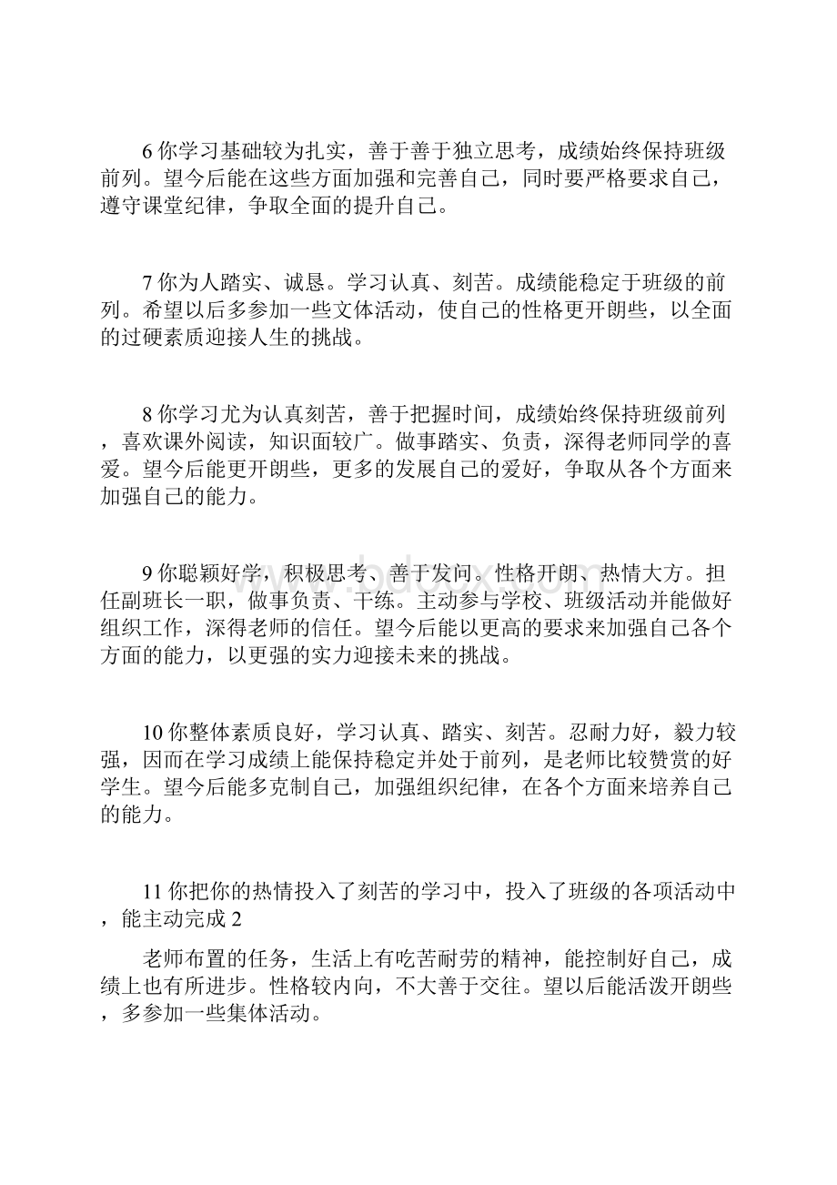 完整高中学生评语集锦2.docx_第2页