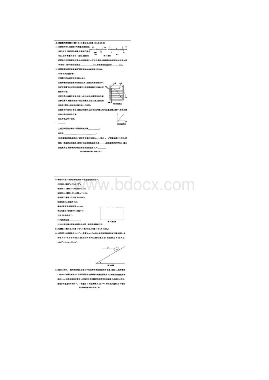 合肥一模物理.docx_第3页