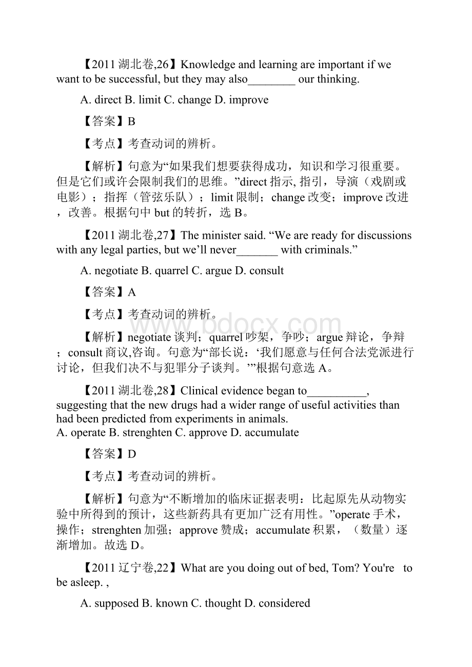 全国各地高考英语试题分类汇编动词及动词短语.docx_第3页