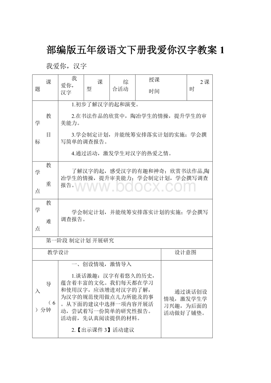 部编版五年级语文下册我爱你汉字教案1.docx