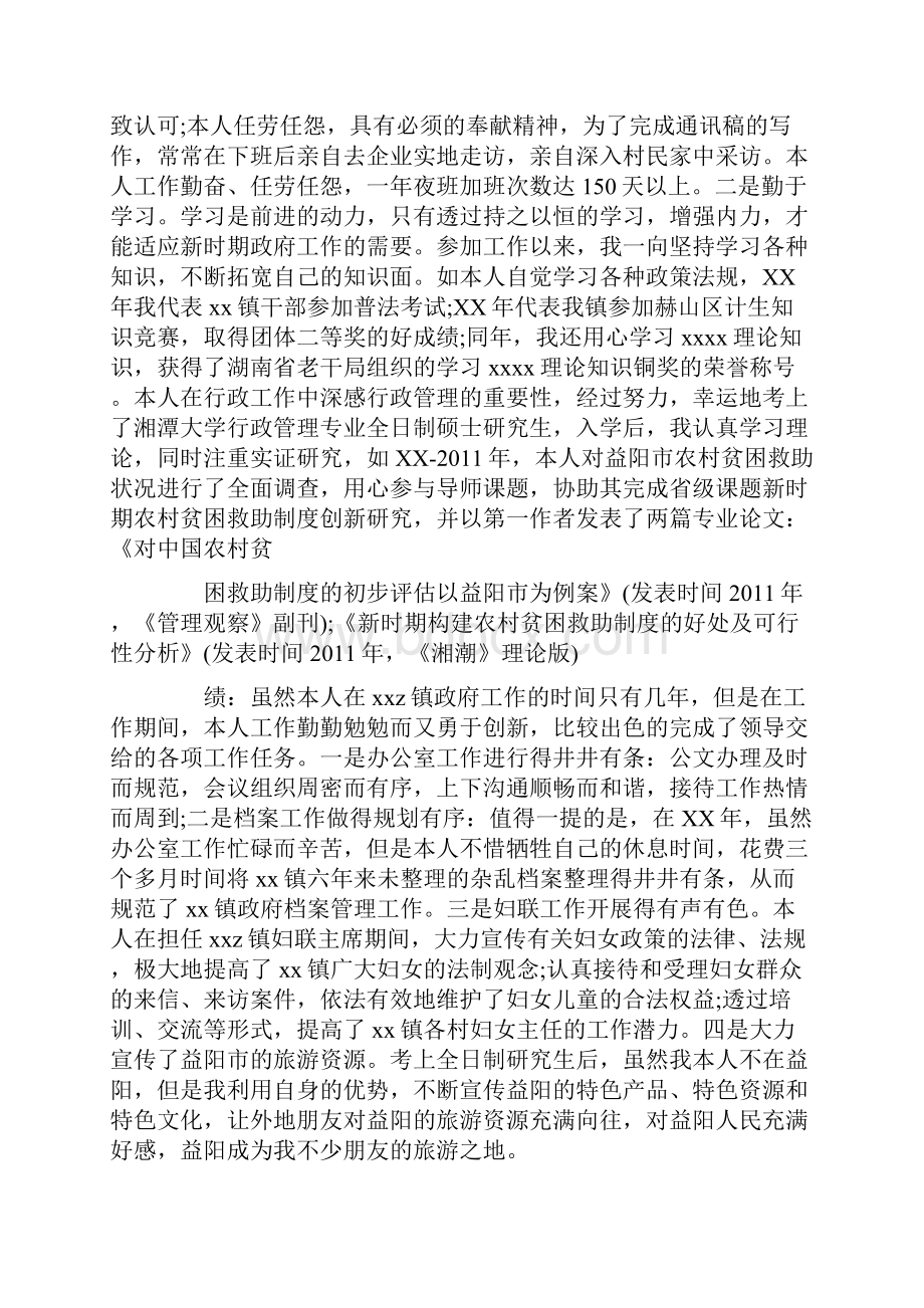 德能勤绩廉工作总结10篇.docx_第3页