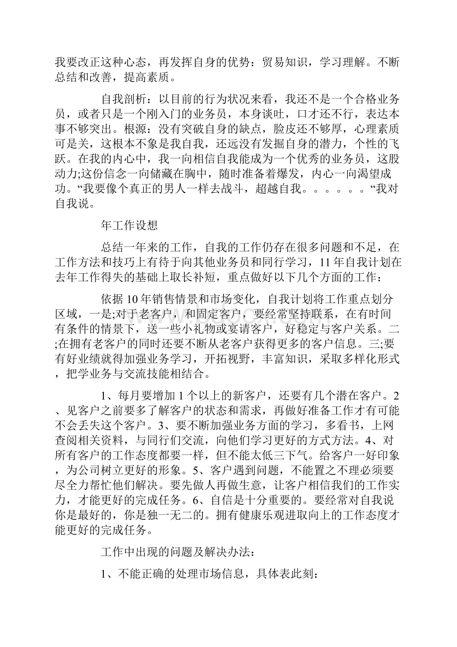 销售业务员工作总结范文五篇精选.docx_第2页