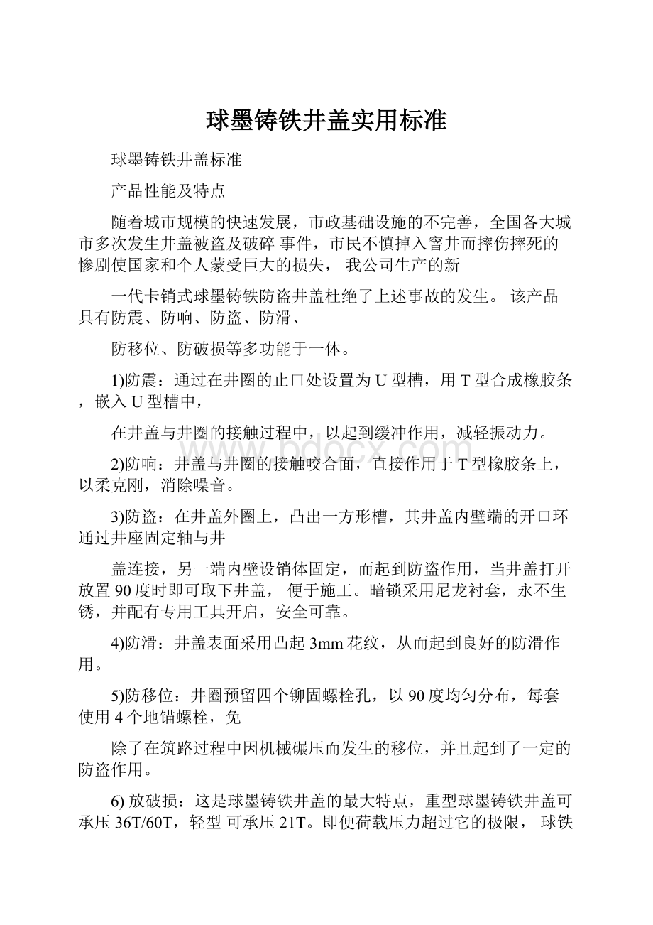 球墨铸铁井盖实用标准.docx