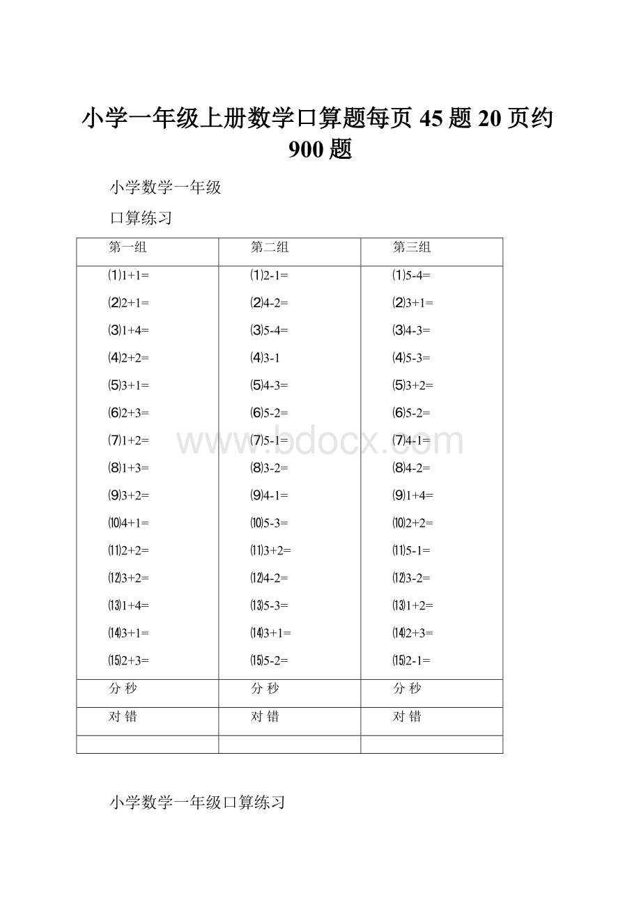 小学一年级上册数学口算题每页45题20页约900题.docx