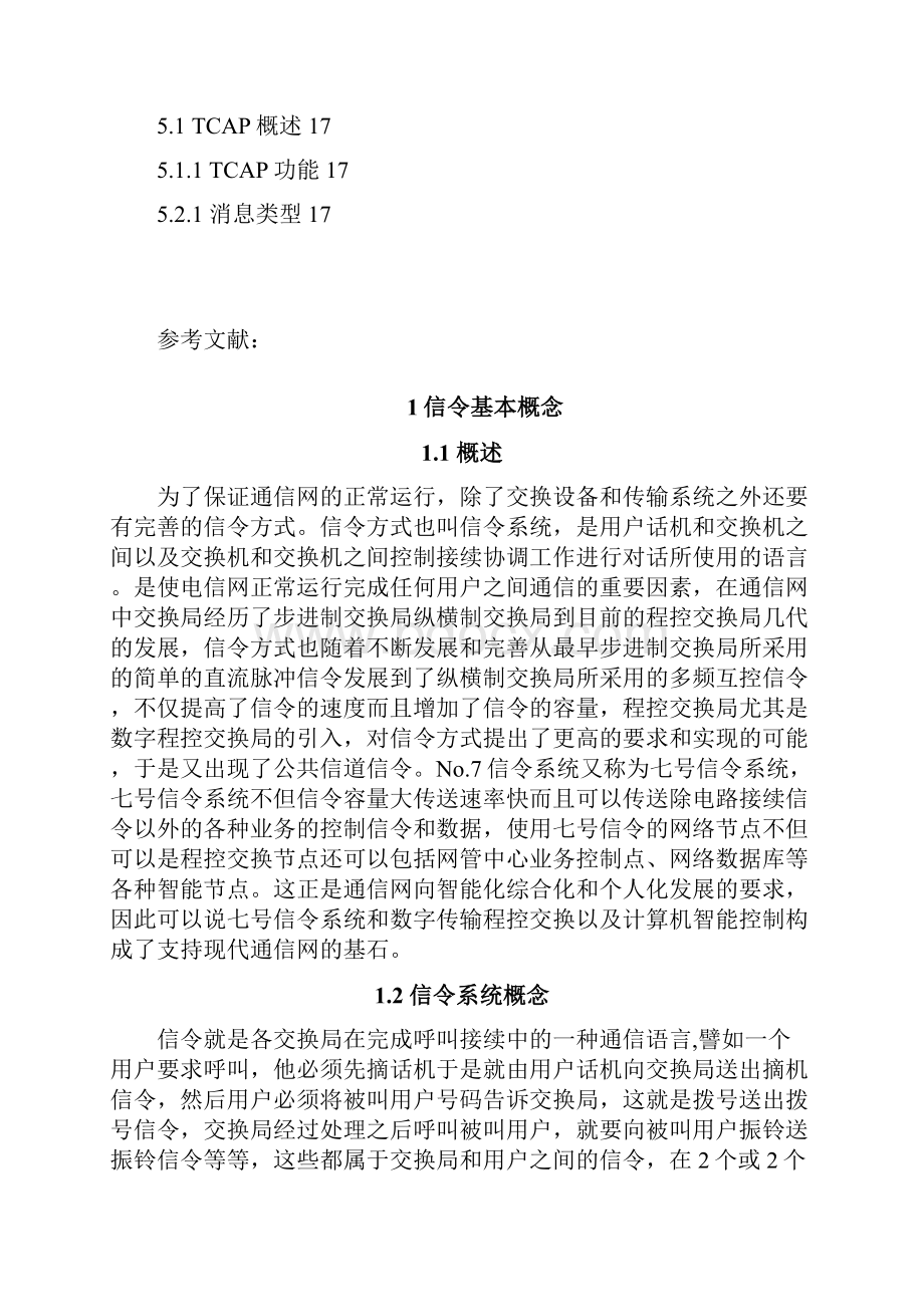 七号信令基础.docx_第3页