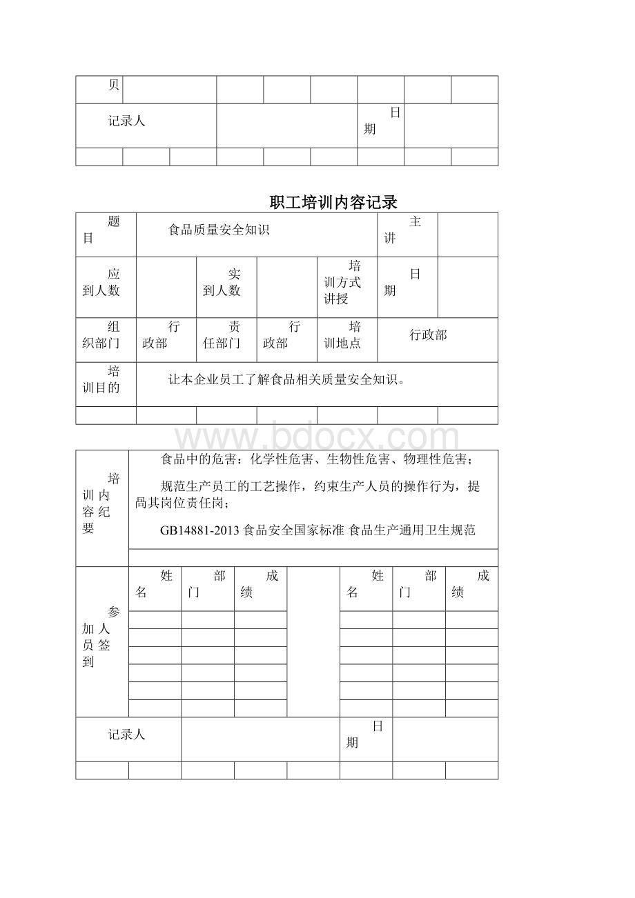 培训计划和培训记录.docx_第3页