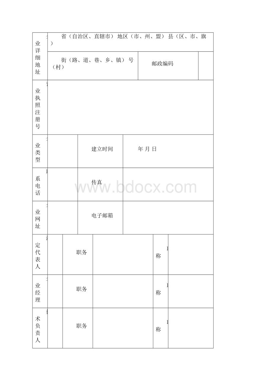 建筑业企业资质延续申请表.docx_第2页