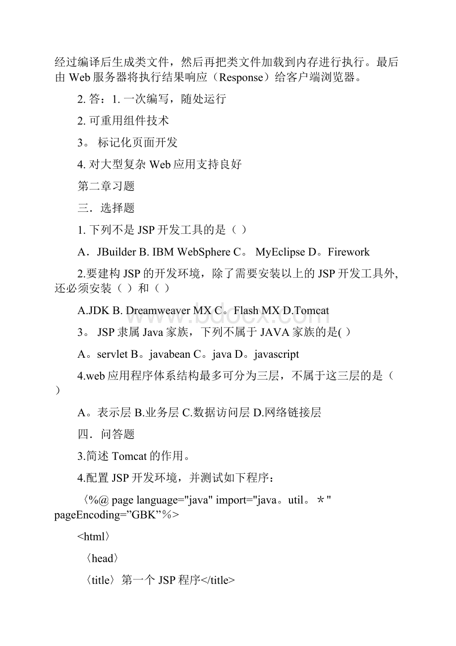 JSP试题及答案.docx_第2页