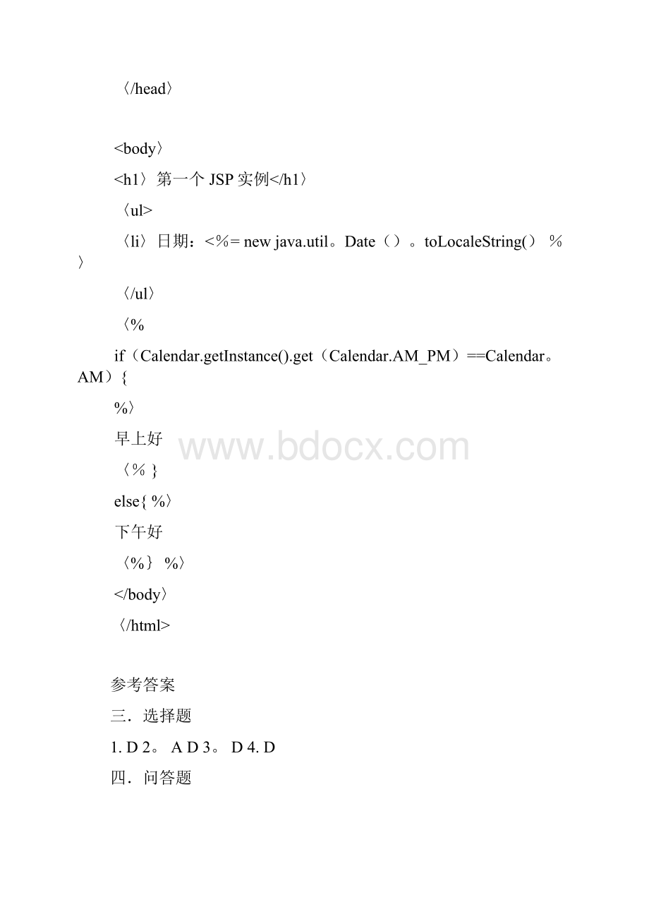 JSP试题及答案.docx_第3页