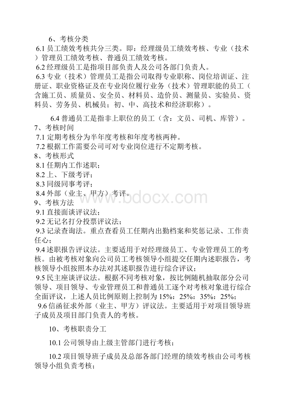 工程建筑企业员工绩效考核管理办法.docx_第2页